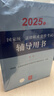 2025年國家統一法律職業(yè)資格考試輔導用書(shū)（共8冊）2025法考教材 正版 法律出版社 曬單實(shí)拍圖
