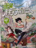 米吳科學(xué)大冒險 河南江蘇篇（4冊）兒童科普圖書(shū) 冒險故事 科學(xué)漫畫(huà) 小學(xué)生課外讀物 套裝 曬單實(shí)拍圖
