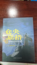 倉央嘉措（白金增訂版）高平（亞洲周刊華文十大小說(shuō)獎） 皮波人物歷史館 曬單實(shí)拍圖