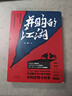 【當當正版】并購的江湖 行走并購江湖幾十年的市場(chǎng)老將 哥大、中歐、長(cháng)江、上海高金等商學(xué)院客座教授 以個(gè)人立場(chǎng)、中西視野、實(shí)戰體驗和非主流觀(guān)念 講述教科書(shū)上讀不到的并購邏輯與故事 曬單實(shí)拍圖