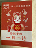 詩(shī)詞日歷2026 給孩子的一日一詩(shī)日歷 2026年古詩(shī)詞日歷 古詩(shī)詞日歷 孩子你要懂點(diǎn)人情世故 人情世故漫畫(huà)版 2026親子日歷  給孩子的一日一詩(shī) 曬單實(shí)拍圖