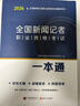 備考2026全國新聞?dòng)浾呗殬I(yè)資格考試教材用書(shū)一本通 新聞基礎知識+采編實(shí)務(wù) 新聞?dòng)浾咭槐就v年真題電子題庫習題試卷記者證廣播電視播音員主持人TM 新聞?dòng)浾呗殬I(yè)資格考試一本通 曬單實(shí)拍圖