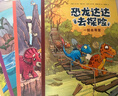 恐龍達達去探險 恐龍科普故事橋梁書(shū) 愛(ài)心樹(shù)童書(shū) 曬單實(shí)拍圖