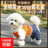 狗狗衣服四腳衣中小型犬牛仔撞色寵物貓咪寵物衣服秋冬保暖加厚 橙色 XL（11-13斤） 狗狗休閑牛仔一體拼色四腳衣 曬單實(shí)拍圖