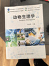 【正版舊書(shū) 少量筆記】動(dòng)物生理學(xué)(第六版)趙茹茜中國農業(yè)出版社9787109268432 曬單實(shí)拍圖