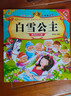 親子悅讀兒童科普繪本故事書(shū)3一6歲幼兒園繪本閱讀親子共讀漫畫(huà)書(shū)幼兒讀物中班大班啟蒙圖書(shū)寶寶嬰兒書(shū)0-3歲寶寶早教書(shū)籍童書(shū)兒童書(shū) 白雪公主 無(wú)規格 曬單實(shí)拍圖