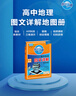 【自選】2026 新版 北斗地圖冊高中地理圖文詳解地圖冊 新教材新高考適用 AR高考學(xué)生地理圖冊 新高考版 北斗地理圖冊（含贈品） 定價(jià)：129.4 曬單實(shí)拍圖