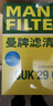 曼牌濾清器（MANNFILTER）濾清器套裝空氣濾空調濾芯斯柯達明銳昊銳速派野帝/奧迪TT/Q3/A3 曬單實(shí)拍圖