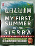 【44本名著自選】作家榜名著：夏日走過山間（王芳推薦版本！與《瓦爾登湖》齊名的經(jīng)典名作！心浮氣躁想要逃離現(xiàn)實(shí)生活？讓大自然的神奇力量瞬間治愈你?。?夏日走過山間 曬單實(shí)拍圖