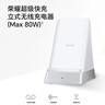 榮耀超級快充立式無(wú)線(xiàn)充電器（Max 80W）智能雙線(xiàn)圈 智能靜音 金屬機身 適配榮耀華為手機平板耳機 曬單實(shí)拍圖