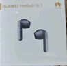 華為FreeBuds SE 3 無(wú)線(xiàn)藍牙耳機超長(cháng)續航42小時(shí)快速充電 流光金 曬單實(shí)拍圖