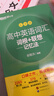 新東方 高中英語(yǔ)詞匯詞根+聯(lián)想記憶法：亂序版 高考英語(yǔ)俞敏洪詞匯書(shū)新東方綠寶書(shū)大綱高頻核心單詞 曬單實(shí)拍圖