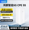 華為智選Brovi 5G CPE 5S移動(dòng)路由器移動(dòng)隨身wifi6企業(yè)級全網(wǎng)通插卡千兆無(wú)線(xiàn)全國通用流量2025款 曬單實(shí)拍圖