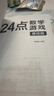 24點(diǎn)數學(xué)游戲基礎篇 趣味數學(xué)益智游戲 小學(xué)生數學(xué)專(zhuān)項訓練數學(xué)思維拓展 計算能力推理能力數學(xué)興趣強化培養 兒童數學(xué)巧算速算方法 曬單實(shí)拍圖