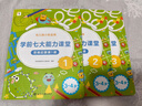 學(xué)而思 學(xué)前七大能力課堂思維啟蒙第一課 幼兒園小班適用（3-4歲）1-6套裝6冊 幼小銜接必備 培養數學(xué)思維綜合能力 配套趣味貼紙 動(dòng)畫(huà)視頻 曬單實(shí)拍圖