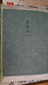 白金麗人 英語(yǔ)本單詞筆記本子a5加厚小學(xué)初中高中16k四線(xiàn)三格軟皮作業(yè)本 b5灰藍 曬單實(shí)拍圖
