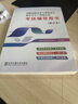 道路運輸企業(yè)主要負責人和安全生產(chǎn)管理人員考試教材+考試題庫+刷題（共3本） 交通運輸部職業(yè)資格中心 輔導用書(shū)（2024修訂版） 曬單實(shí)拍圖
