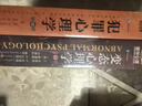 犯罪心理學(xué)第12版+變態(tài)心理學(xué)第11版 透視異常心理破解犯罪基因（京東套裝2冊） 曬單實(shí)拍圖