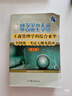 同等學(xué)力人員申請碩士學(xué)位英語(yǔ)水平全國統一考試大綱(第6版) 國務(wù)院學(xué)位委員會(huì )辦公室 高等教育出版社 英語(yǔ)大綱 同等學(xué)力考試用書(shū) 曬單實(shí)拍圖
