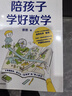 【語(yǔ)數外3冊套】陪孩子學(xué)好數學(xué) 語(yǔ)文高效學(xué)習法 輕松學(xué)英語(yǔ) 尹建莉推薦 北大金牌名師傲德十余年一線(xiàn)教育經(jīng)驗分享 學(xué)齡前小學(xué)階段家長(cháng)適用 語(yǔ)文高效學(xué)習法 小學(xué)有什么 語(yǔ)文名師申怡20年一線(xiàn)教學(xué)經(jīng)驗 全3 曬單實(shí)拍圖