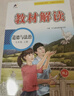【旗艦店】教材解讀九年級下冊上冊2026春新版語(yǔ)文人教版初中同步課本教材全解講解初三9年級上下冊課堂筆記教輔書(shū)百川菁華 九上道法【人教版】25秋 曬單實(shí)拍圖