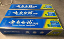 云南白藥經(jīng)典牙膏套裝 清新口氣護齦 薄荷香型230g*4家庭裝 曬單實(shí)拍圖