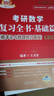 上岸學(xué)習包】現貨2027武忠祥高數基礎+李永樂(lè )線(xiàn)代基礎+王式安概率基礎+660題數一（可搭真題真刷、肖秀榮、張宇、腿姐、黃皮書(shū)、徐志明紅寶書(shū)） 曬單實(shí)拍圖
