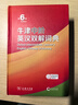 牛津中階英漢雙解詞典第6版 2025年推薦英語(yǔ)詞典商務(wù)印書(shū)館可配新華字典現代漢語(yǔ)詞典初高中小學(xué)生 曬單實(shí)拍圖