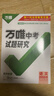 【北京專(zhuān)版】2026萬(wàn)唯試題研究【語(yǔ)數英物理道法】5本套裝 曬單實(shí)拍圖