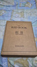 紅書(shū) 心理學(xué)大師 榮格 之作 精裝 京東自營(yíng) 周黨偉譯 機械工業(yè)出版社  曬單實(shí)拍圖