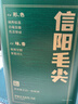 五月溪春節【自飲推薦】茶葉綠茶信陽(yáng)毛尖新茶雨前嫩芽春茶濃香型250克 曬單實(shí)拍圖