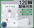 原裝適配OPPO120W閃充頭Reno8/9/10Pro/11/12/13充電器FindX2/4/5/6/7pro手機真我K10/11/12快充線(xiàn) 套裝】120W超級閃充頭+1.5米閃充 曬單實(shí)拍圖