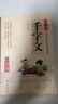 千字文 注音版 拼音大字 掃碼名家音頻誦讀 國學(xué)誦·中華傳統文化經(jīng)典讀本 一二年級課外書(shū) 注音版（新老版本隨時(shí)發(fā)貨） 曬單實(shí)拍圖
