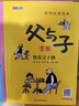 父與子漫畫(huà)全集（全6冊）二年級看圖說(shuō)話(huà)寫(xiě)話(huà)注音版小學(xué)生課外閱讀必讀彩圖注音版掃碼看動(dòng)漫有聲伴讀 曬單實(shí)拍圖
