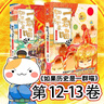 如果歷史是一群喵12-13 正版 假如歷史是一群喵 歷史是一群喵 肥志歷史科普漫畫(huà)趣味兒童小學(xué)生書(shū) 大明皇朝篇 元末明初篇 第15冊大清風(fēng)云篇  曬單實(shí)拍圖