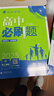 必刷題【高二必刷題】2026高中必刷題高二新教材數學(xué)英語(yǔ)選修一選修二選修三上下冊物理化學(xué)選擇性必修一二三人教版北師魯科蘇教版新高考選修二三同步課本訓練狂K重點(diǎn)練習冊高二必刷題 【數學(xué)人教A版】選修一、 曬單實(shí)拍圖