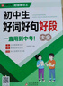 初中作文優(yōu)秀作文1000篇 老師初中生作文書(shū) 中考作文常見(jiàn)七八年級滿(mǎn)分獲獎分類(lèi)作文全概括中學(xué)生作文初一初二初三 初中記敘文大全 曬單實(shí)拍圖