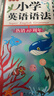新版 無(wú)敵小學(xué)英語(yǔ)語(yǔ)法+練習題集 8-12歲小學(xué)語(yǔ)法大全輔導書(shū)三四五六年級英語(yǔ)語(yǔ)法詳解 曬單實(shí)拍圖