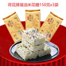 荷花重慶特產(chǎn)荷花牌豬油米花糖傳統蠟紙包裝重慶老字號江津油酥米花糖 150克豬油米花糖x3袋 曬單實(shí)拍圖