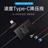 LNDU行車(chē)記錄儀智能降壓線(xiàn)24h停車(chē)監控 type-c接口 5V/1.5A 曬單實(shí)拍圖