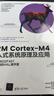 ARM Cortex-M4嵌入式系統原理及應用——基于STM32F407微控制器的HAL庫開(kāi)發(fā)（ 曬單實(shí)拍圖