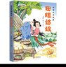 當當中華經(jīng)典古詩(shī)文賞析閱美書(shū)湘四升五典耀中華黔貴書(shū)香共讀4升5八桂悅讀閱讀歐非洲中國民間故事田螺姑娘列那狐中華經(jīng)典古詩(shī)文賞析聰明牧羊人老人的智慧 中國民間故事：田螺姑娘適齡精編版 曬單實(shí)拍圖