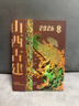 【團購可咨詢(xún)】山西文物日歷2026年壁畫(huà)日歷 山西古建日歷  藝術(shù)鑒賞收藏 中國文物文化魅力插畫(huà)收藏鑒賞日歷臺歷月歷中國傳統文化收藏壁畫(huà)龍 敦煌文化敦煌日歷2026 故宮日歷2026馬年生肖版 【熱銷(xiāo) 曬單實(shí)拍圖