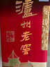 瀘州老窖 六年窖頭曲 濃香型白酒 52度500ml*6瓶 整箱裝(贈送3個(gè)禮品袋) 曬單實(shí)拍圖