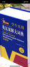 英漢雙解大詞典 多功能英語(yǔ)字典詞典詞匯短語(yǔ)語(yǔ)法工具書(shū)小學(xué)初中高中學(xué)生實(shí)用牛津詞典高考大學(xué)四六級 曬單實(shí)拍圖