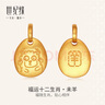 世紀緣福運十二生肖黃金吊墜古法足金屬相掛墜國風(fēng)本命送女友新年禮物 曬單實(shí)拍圖