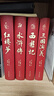 四大名著(zhù)原著(zhù)正版全套4冊京東正版圖書(shū) 精裝完整無(wú)刪減西游記紅樓夢(mèng)三國演義水滸傳青少年版 初高中生無(wú)障礙閱讀白話(huà)文言文五下七年級上冊課外閱讀必讀高一書(shū)籍 中國古典文學(xué)老師推薦中小學(xué)教輔書(shū)單暢銷(xiāo)小說(shuō) 曬單實(shí)拍圖