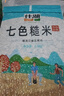 什湖五常低脂低糖七色糙米當季新米五谷雜糧米孕婦主食健身組合雜糧米 新升級免泡七色糙米10斤 2.5kg*2袋 曬單實(shí)拍圖