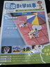 小學(xué)趣讀數學(xué)故事三年級 2026同步教材思維導圖數學(xué)思維訓練舉一反三情景圖解拓展閱讀趣味數學(xué)百科常識 曬單實(shí)拍圖