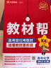 2025秋教材幫高中必修第一冊必修1化學(xué)RJ人教新教材教材同步高一上 天星教育 曬單實(shí)拍圖